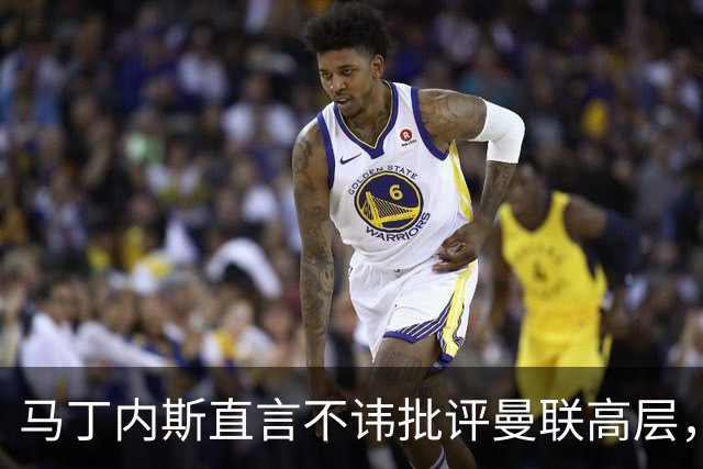 马丁内斯直言不讳批评曼联高层，曼城遭巴黎淘汰